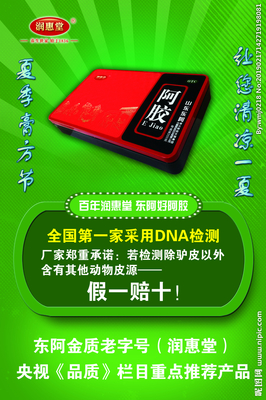 阿膠設(shè)計(jì)圖__廣告設(shè)計(jì)_廣告設(shè)計(jì)_設(shè)計(jì)圖庫(kù)