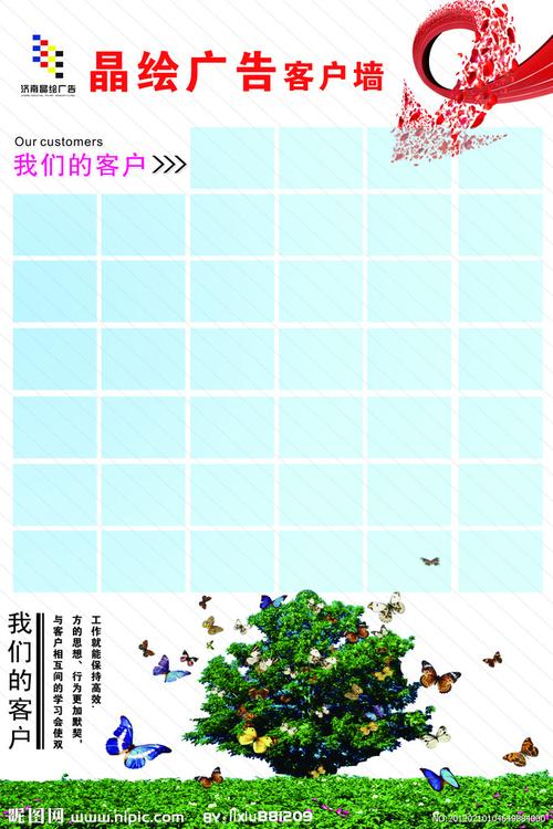 客戶墻 自然 廣告公司源文件__海報設(shè)計_廣告設(shè)計模板_源文件庫_昵圖